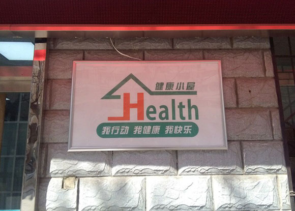 陜西基層衛(wèi)生專(zhuān)業(yè)委員會(huì)專(zhuān)家成員健康小屋參觀交流 陜西基層衛(wèi)生專(zhuān)業(yè)委員會(huì)專(zhuān)家成員健康小屋參觀交流