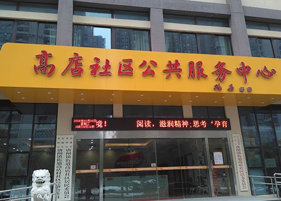 江蘇省南通市高店社區公共服務中心 江蘇省南通市高店社區公共服務中心